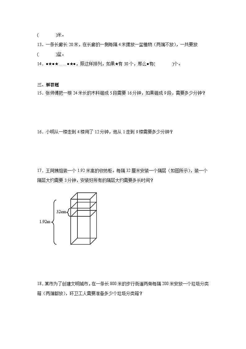 4升5奥数拓展：植树问题-数学五年级上册人教版第2页