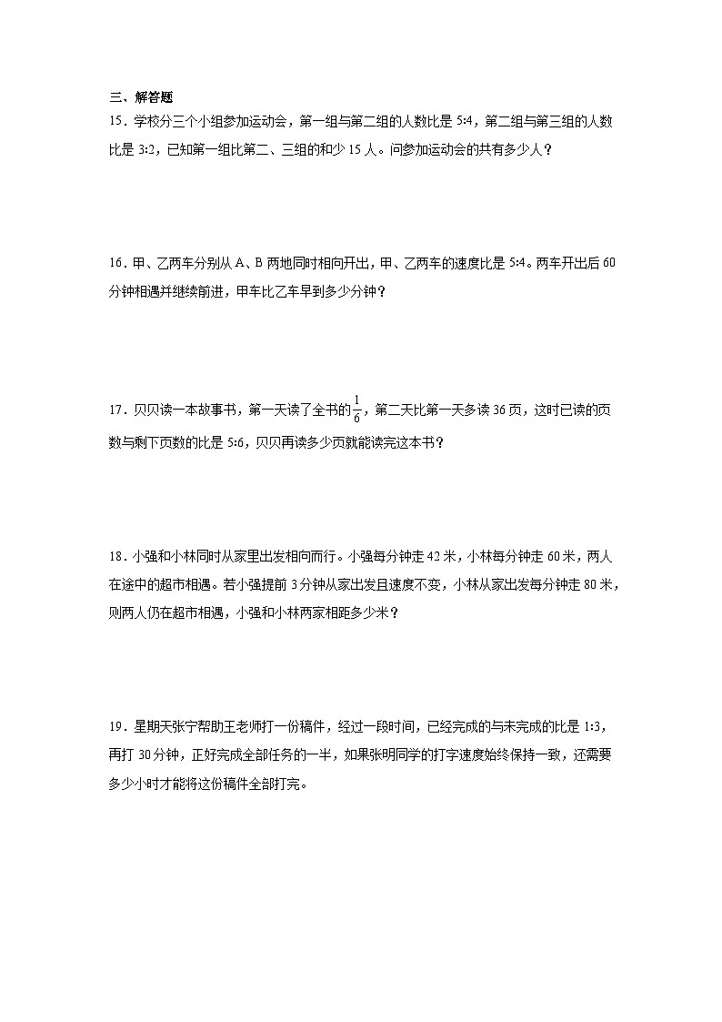 5升6奥数拓展：比的综合-数学六年级上册人教版第3页