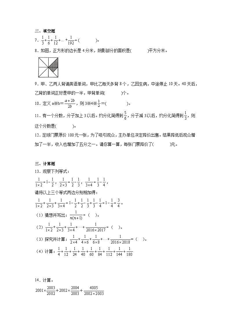 5升6奥数拓展：分数乘除法-数学六年级上册人教版第2页