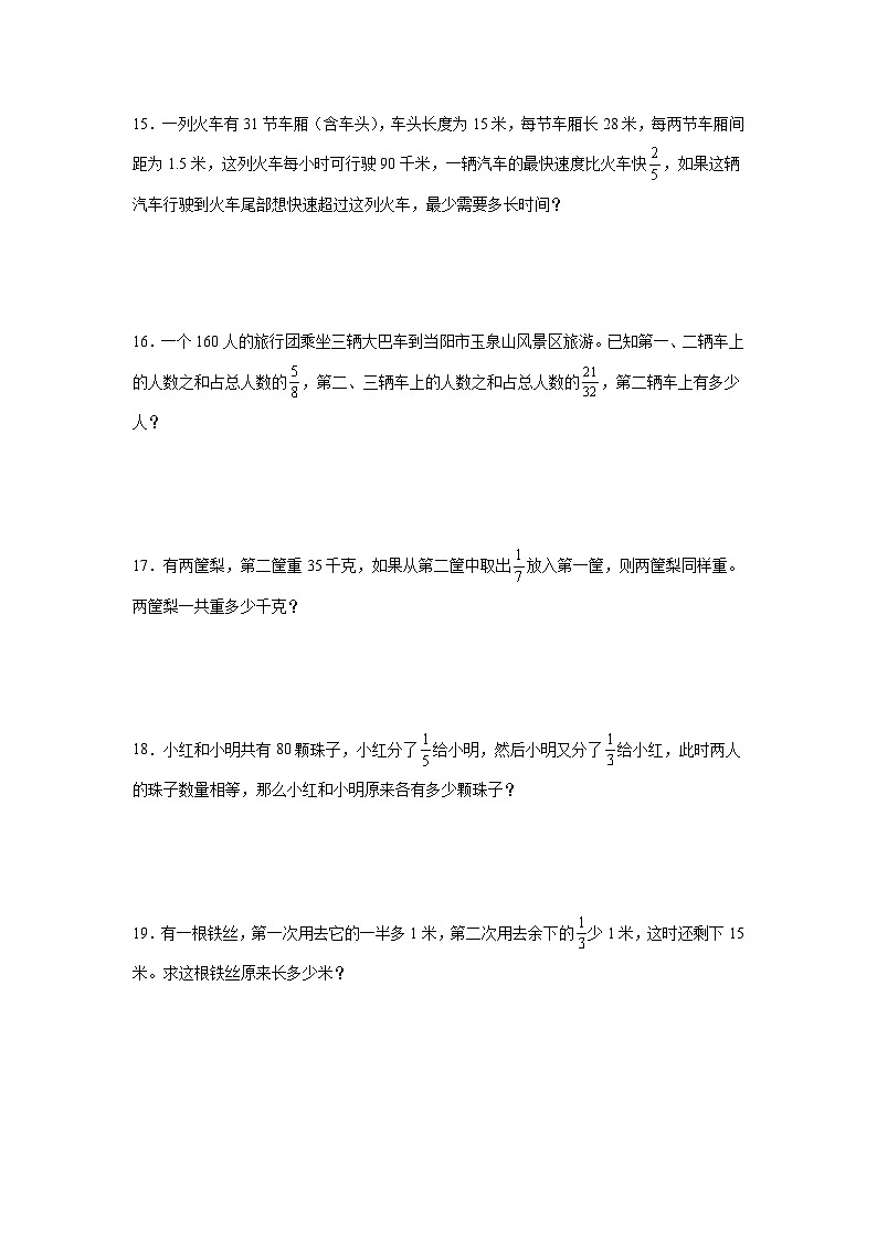 5升6奥数拓展：分数乘除法-数学六年级上册人教版第3页