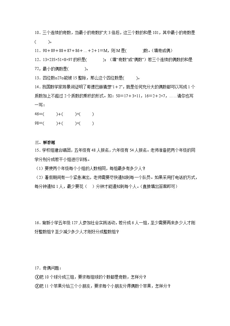 5升6奥数拓展：复杂因倍数问题-数学六年级上册人教版第2页