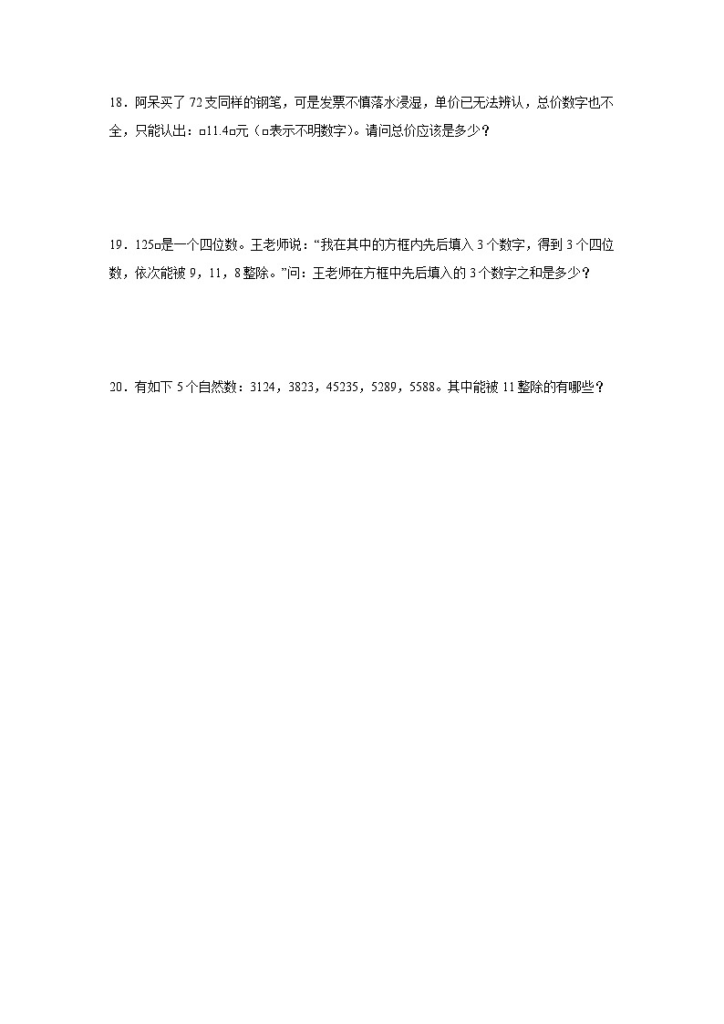 5升6奥数拓展：复杂因倍数问题-数学六年级上册人教版第3页