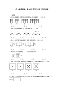 5升6奥数拓展：数与形-数学六年级上册人教版