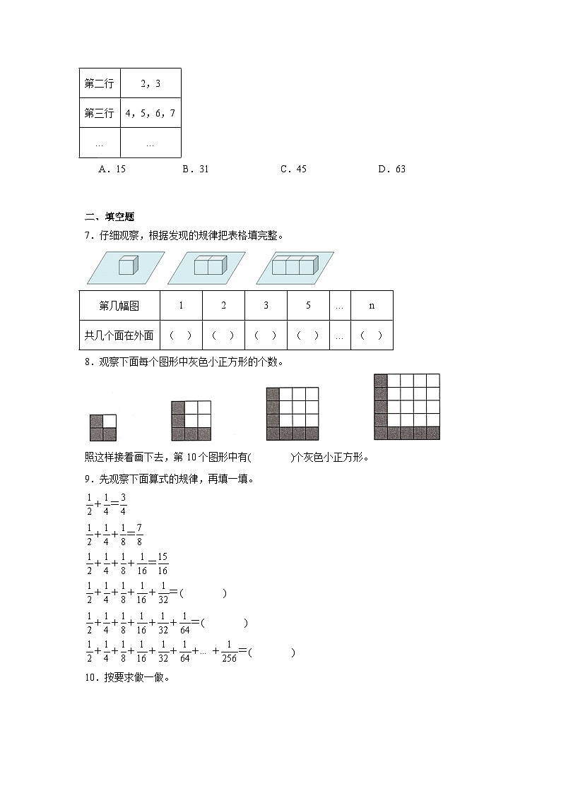 5升6奥数拓展：数与形-数学六年级上册人教版第2页