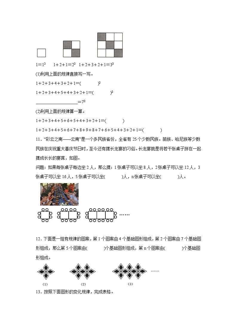 5升6奥数拓展：数与形-数学六年级上册人教版第3页