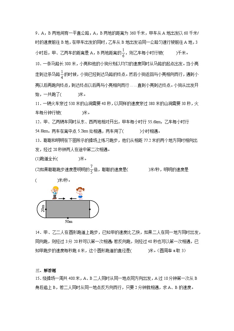 5升6奥数拓展：行程问题-数学六年级上册人教版第2页