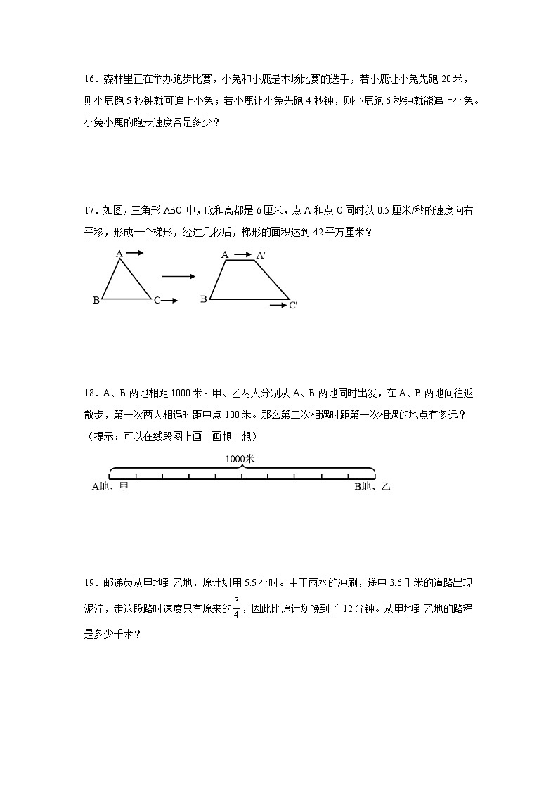 5升6奥数拓展：行程问题-数学六年级上册人教版第3页