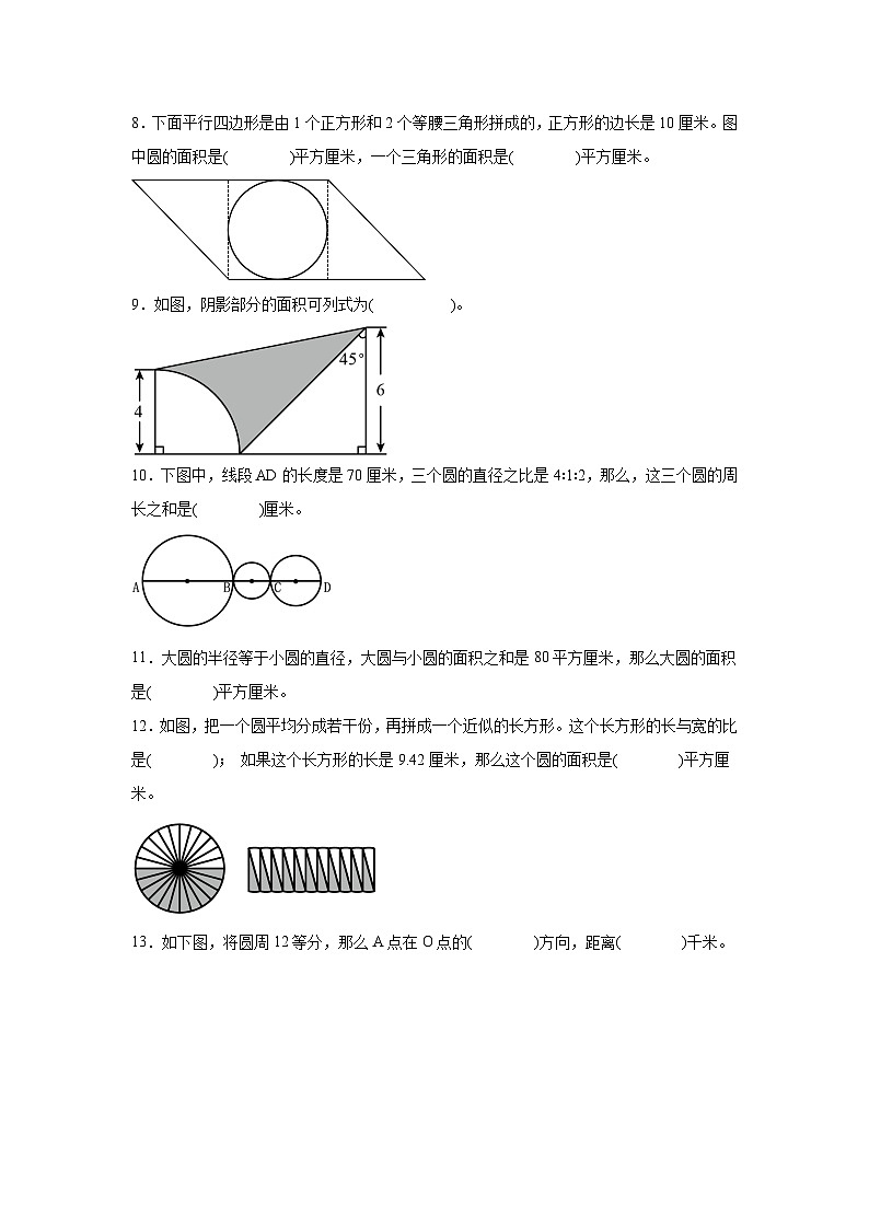 5升6奥数拓展：圆的综合-数学六年级上册人教版第2页