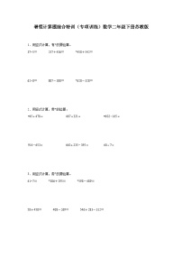 暑假计算题综合特训（专项训练）数学二年级下册苏教版