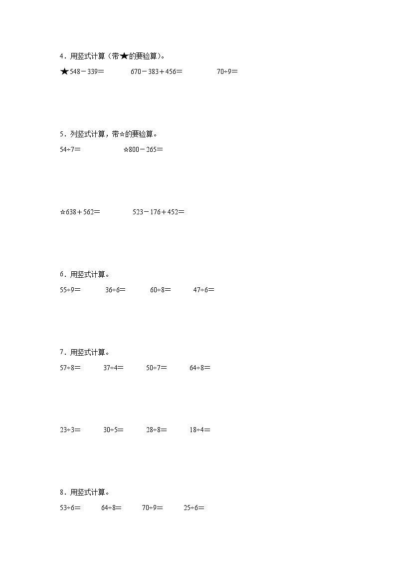 暑假计算题综合特训（专项训练）数学二年级下册苏教版第2页