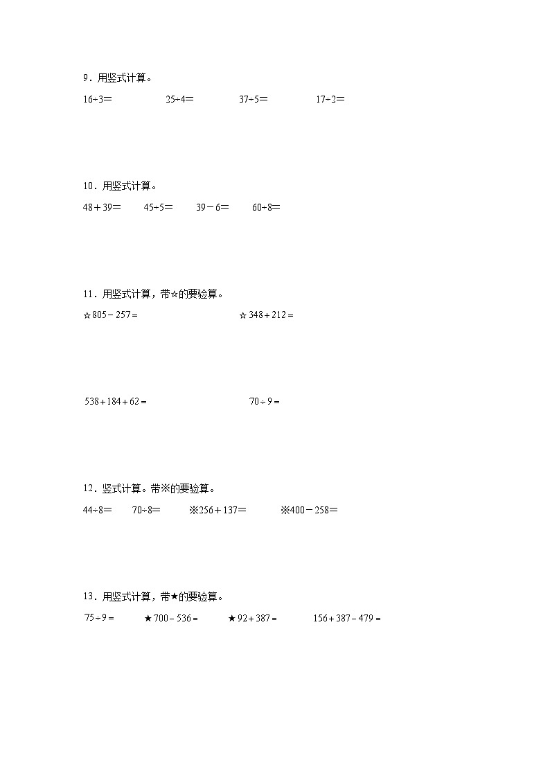 暑假计算题综合特训（专项训练）数学二年级下册苏教版第3页