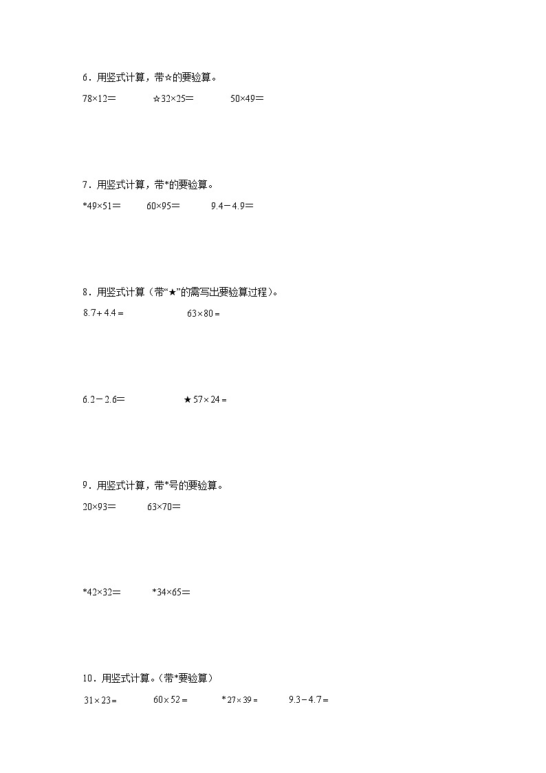 暑假计算题综合特训（专项训练）数学三年级下册苏教版02