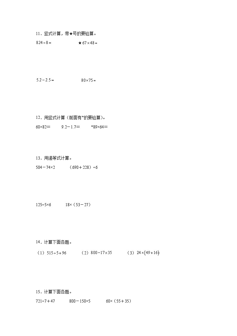 暑假计算题综合特训（专项训练）数学三年级下册苏教版03