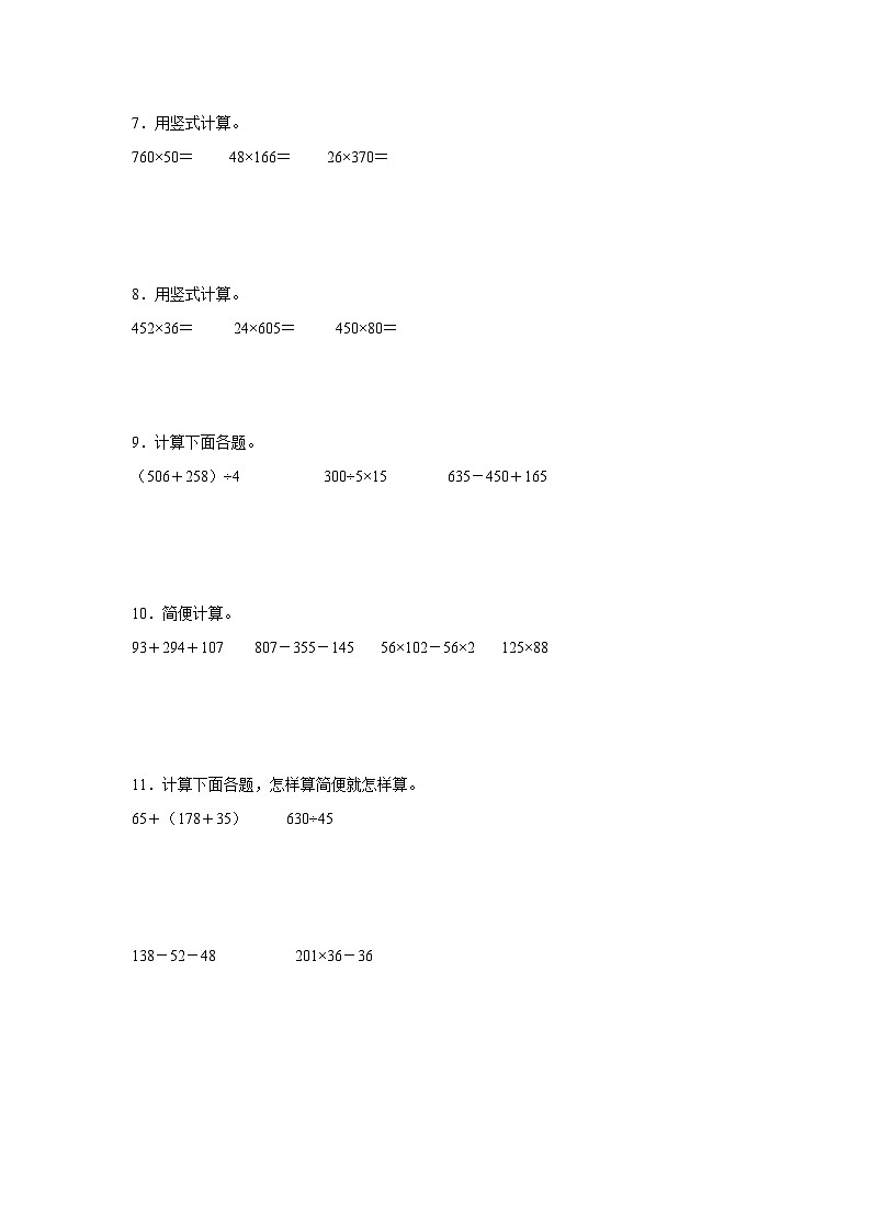 暑假计算题综合特训（专项训练）数学四年级下册苏教版第2页