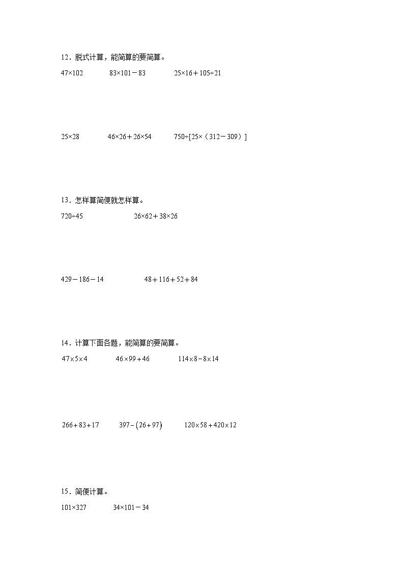 暑假计算题综合特训（专项训练）数学四年级下册苏教版第3页