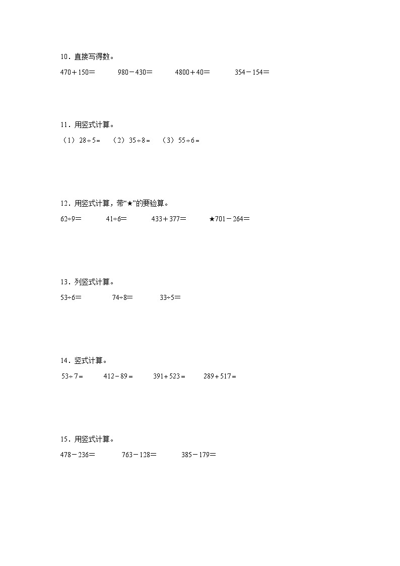 暑假计算题综合特训（专项训练）数学二年级下册北师大版02
