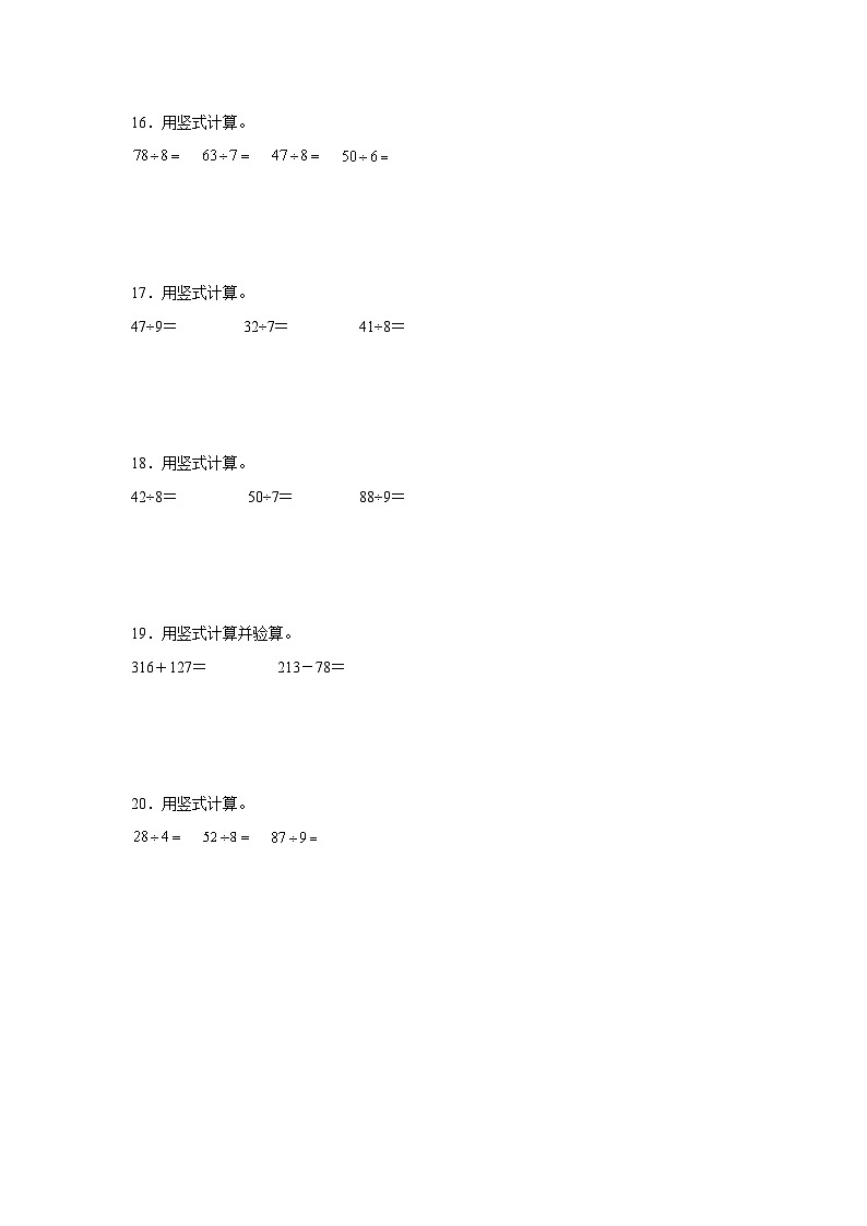 暑假计算题综合特训（专项训练）数学二年级下册北师大版03