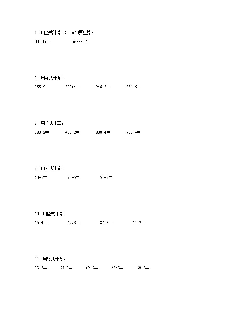 暑假计算题综合特训（专项训练）数学三年级下册北师大版02