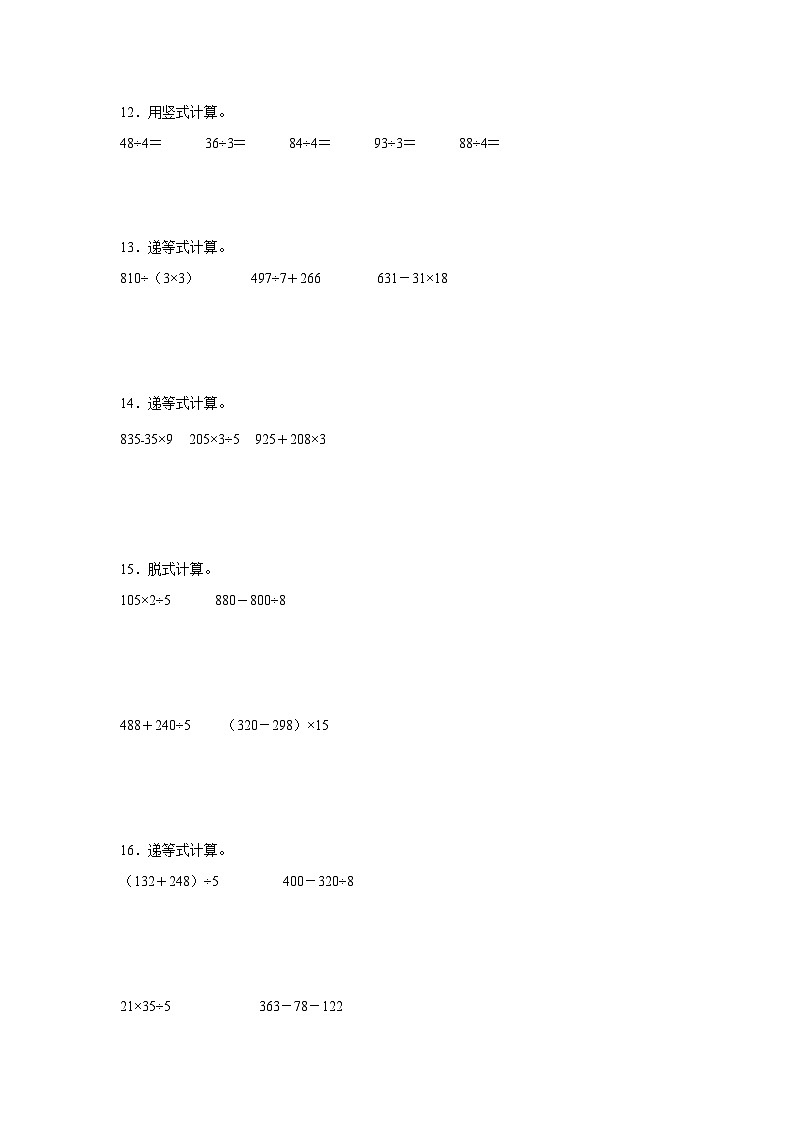暑假计算题综合特训（专项训练）数学三年级下册北师大版03