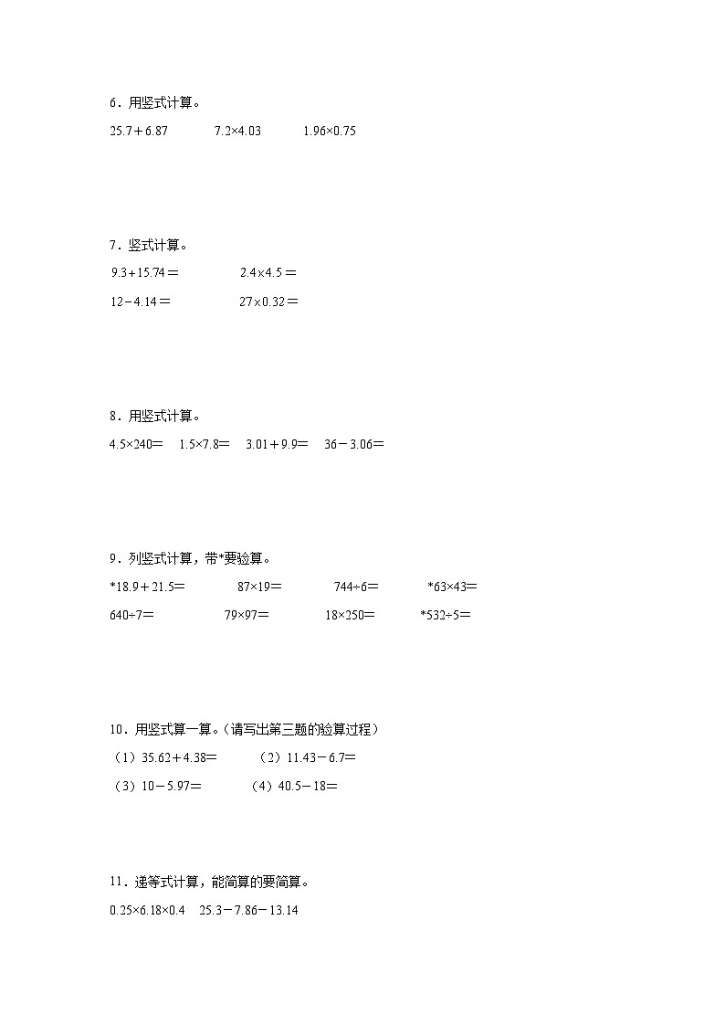 暑假计算题综合特训（专项训练）数学四年级下册北师大版第2页