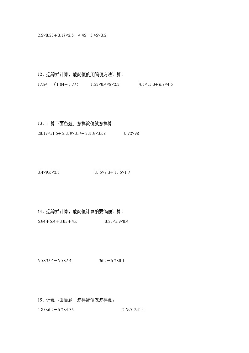 暑假计算题综合特训（专项训练）数学四年级下册北师大版第3页