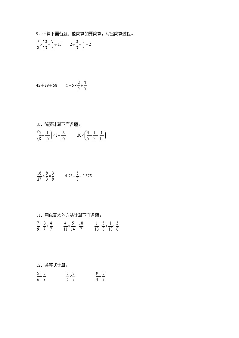 暑假计算题综合特训（专项训练）数学五年级下册北师大版第3页