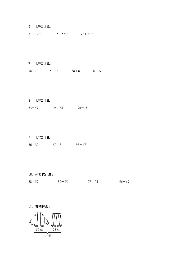 暑假计算题综合特训（专项训练）数学一年级下册北师大版第2页