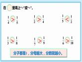 人教版小学数学三年级上册8.4《同分母分数的大小比较》课件