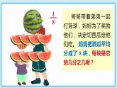 人教版小学数学三年级上册8.5《分数的加、减法》课件