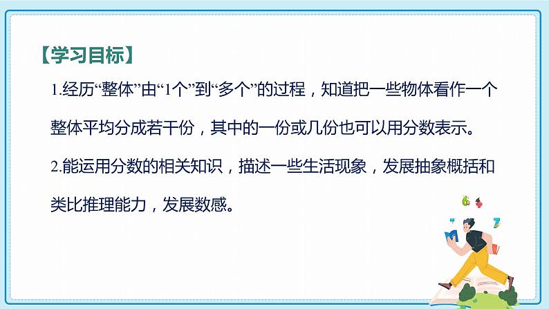 人教版小学数学三年级上册8.6《认识整体的几分之几》课件02