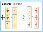 人教版小學(xué)數(shù)學(xué)三年級上冊8.6《認識整體的幾分之幾》課件