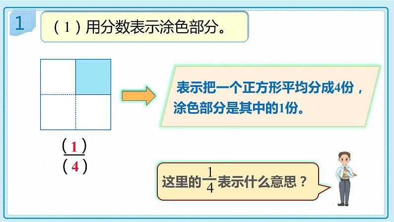 人教版小学数学三年级上册8.6《认识整体的几分之几》课件07