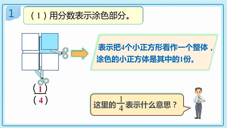 人教版小学数学三年级上册8.6《认识整体的几分之几》课件08