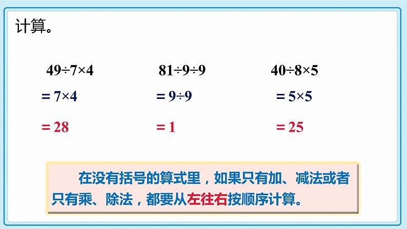 人教版小学数学三年级上册6.7《“归一”问题》课件第5页