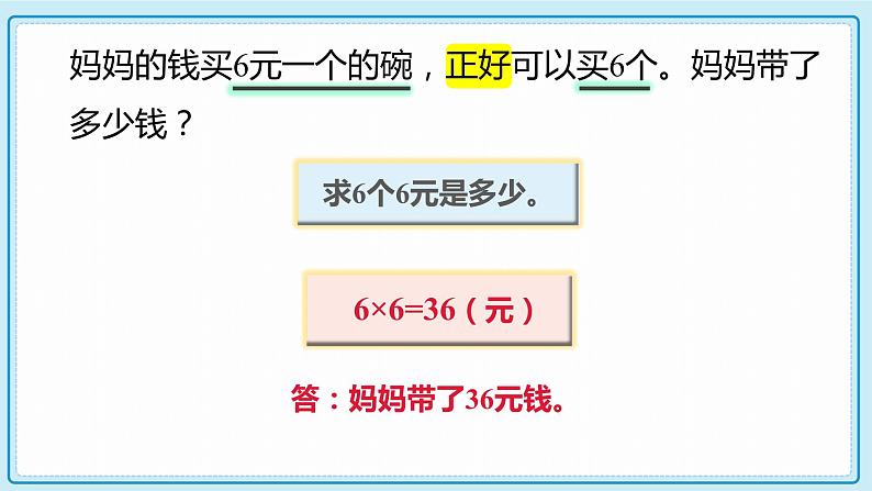 人教版小学数学三年级上册6.8《“归总”问题》课件第5页