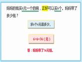 人教版小学数学三年级上册6.8《“归总”问题》课件