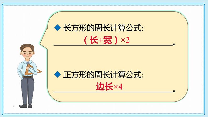 人教版小学数学三年级上册7.4《解决问题》课件05