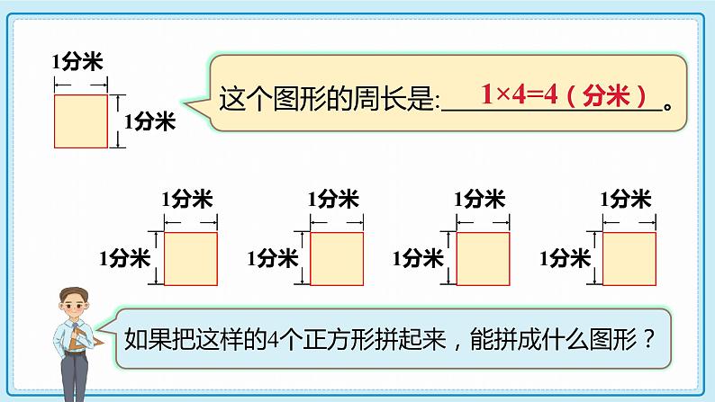 人教版小学数学三年级上册7.4《解决问题》课件06