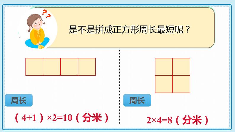 人教版小学数学三年级上册7.4《解决问题》课件07