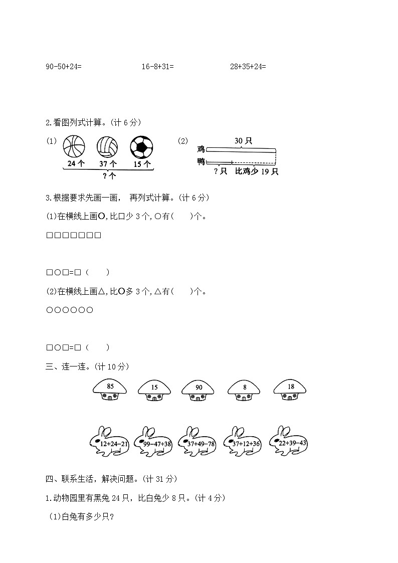 【单元测试】苏教版数学二年级上册--第一单元 提优夺冠密卷B（含答案）02