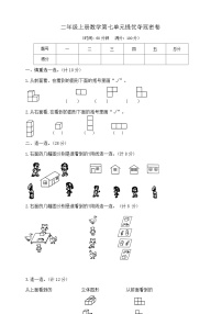 【单元测试】苏教版数学二年级上册--第七单元 提优夺冠密卷C（含答案）