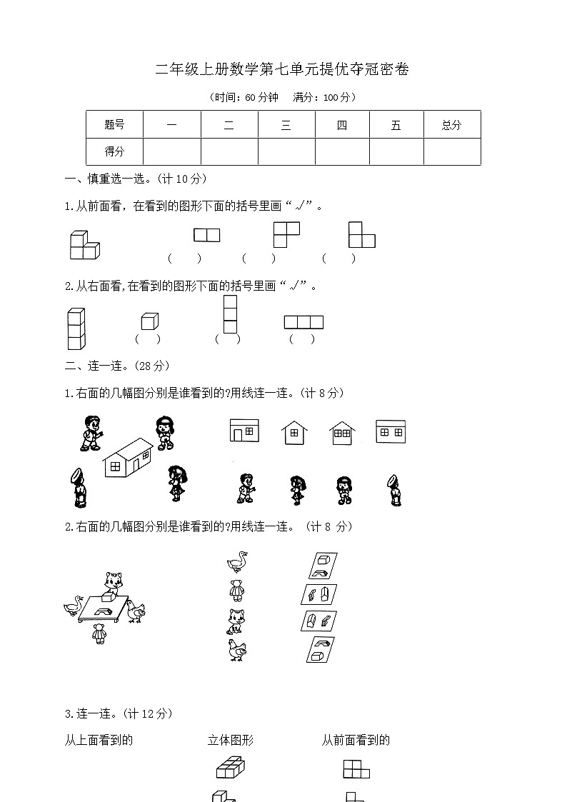 【单元测试】苏教版数学二年级上册--第七单元 提优夺冠密卷C（含答案）01