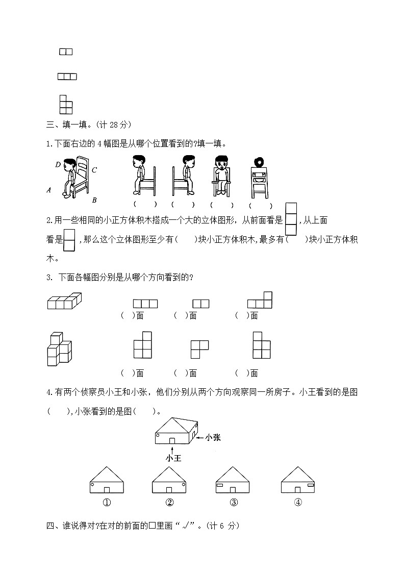 【单元测试】苏教版数学二年级上册--第七单元 提优夺冠密卷C（含答案）02