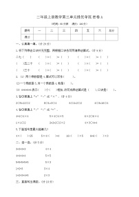 【单元测试】苏教版数学二年级上册--第三单元 提优夺冠密卷A（含答案）