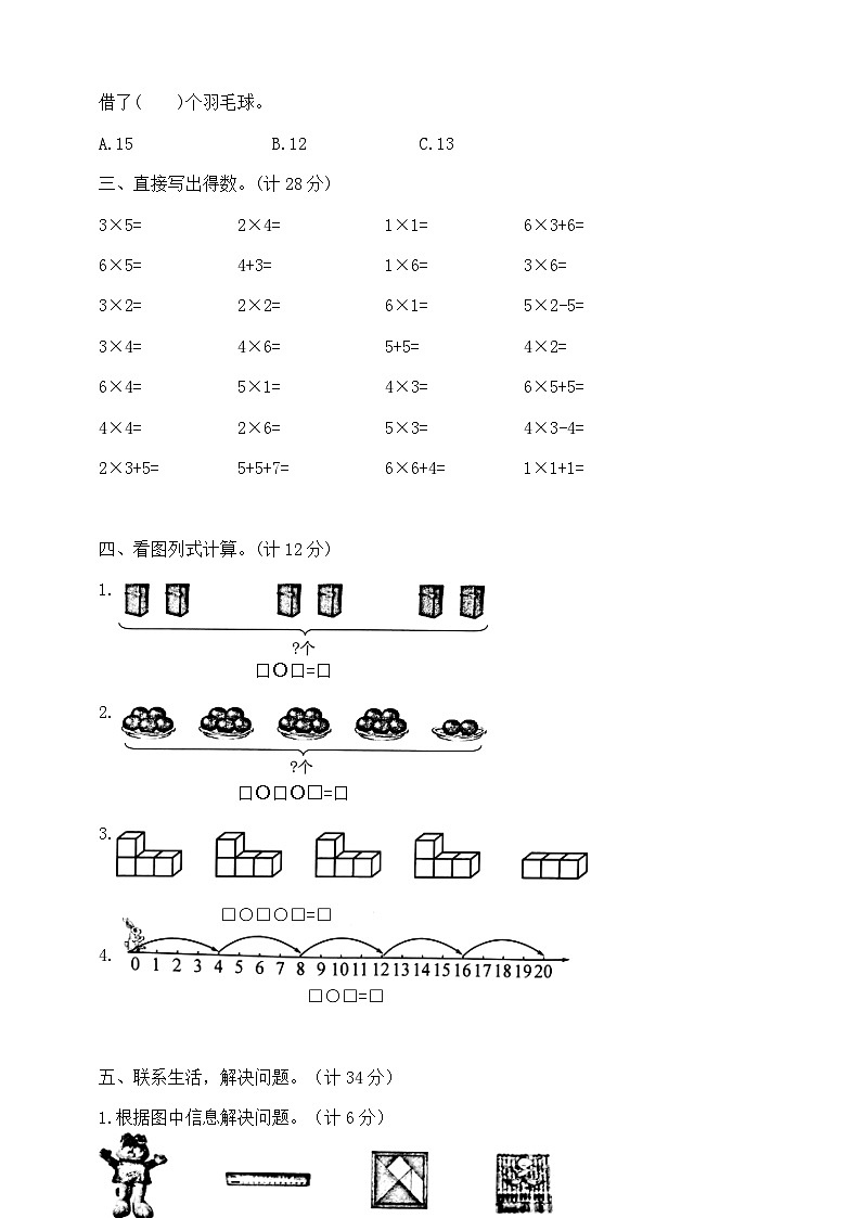 【单元测试】苏教版数学二年级上册--第三单元 提优夺冠密卷B（含答案）02