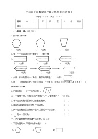 【单元测试】苏教版数学二年级上册--第二单元 提优夺冠密卷A（含答案）