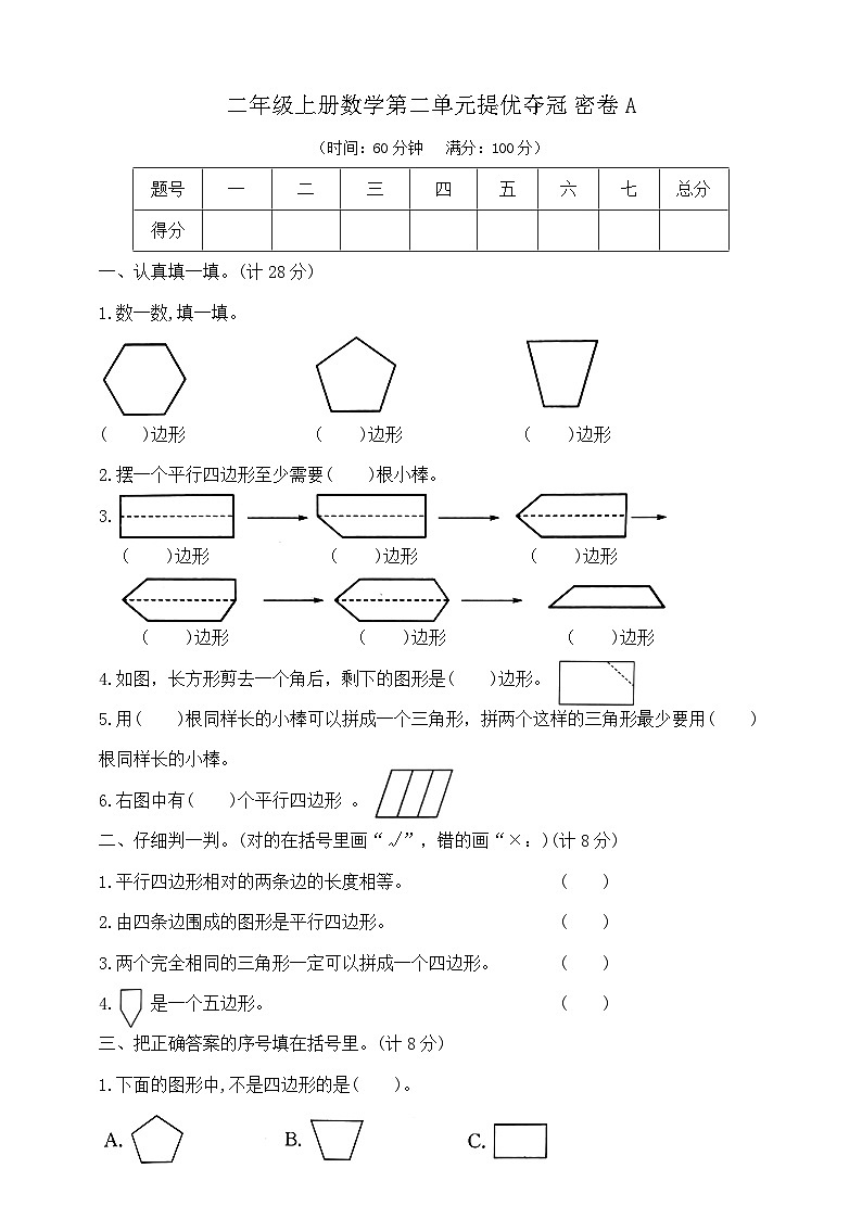 【单元测试】苏教版数学二年级上册--第二单元 提优夺冠密卷A（含答案）01