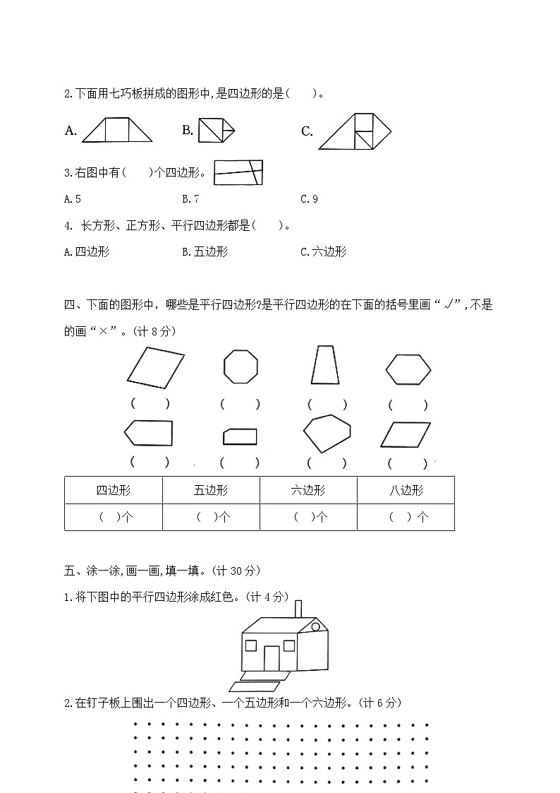 【单元测试】苏教版数学二年级上册--第二单元 提优夺冠密卷A（含答案）02