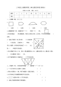 【单元测试】苏教版数学二年级上册--第二单元 提优夺冠密卷B（含答案）