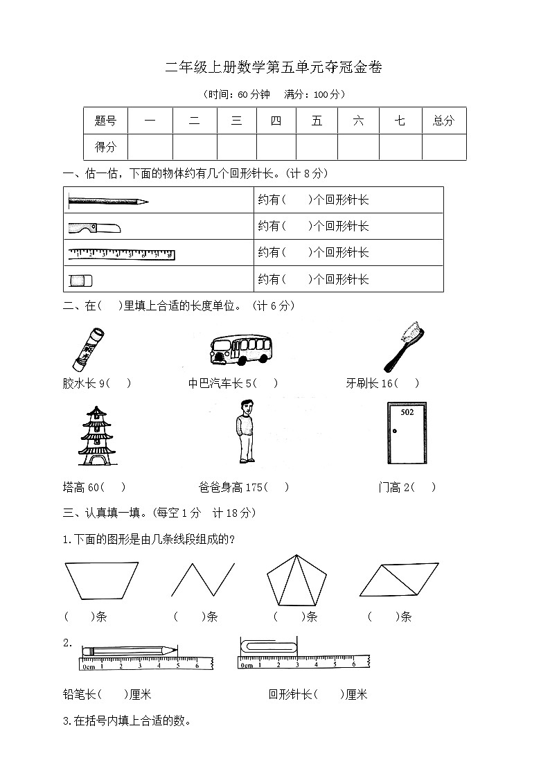 【单元测试】苏教版数学二年级上册--第五单元 提优夺冠金卷（含答案）01